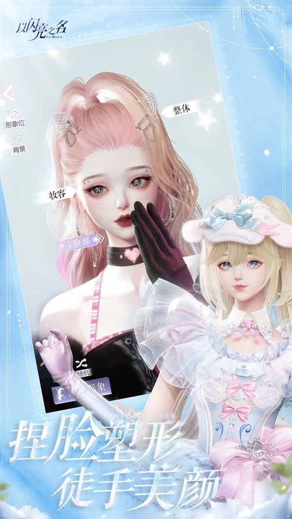 以闪亮之名qq登录版(1)