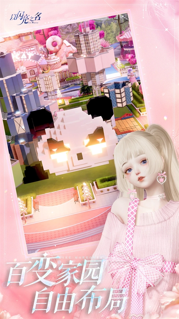 以闪亮之名qq登录版(2)