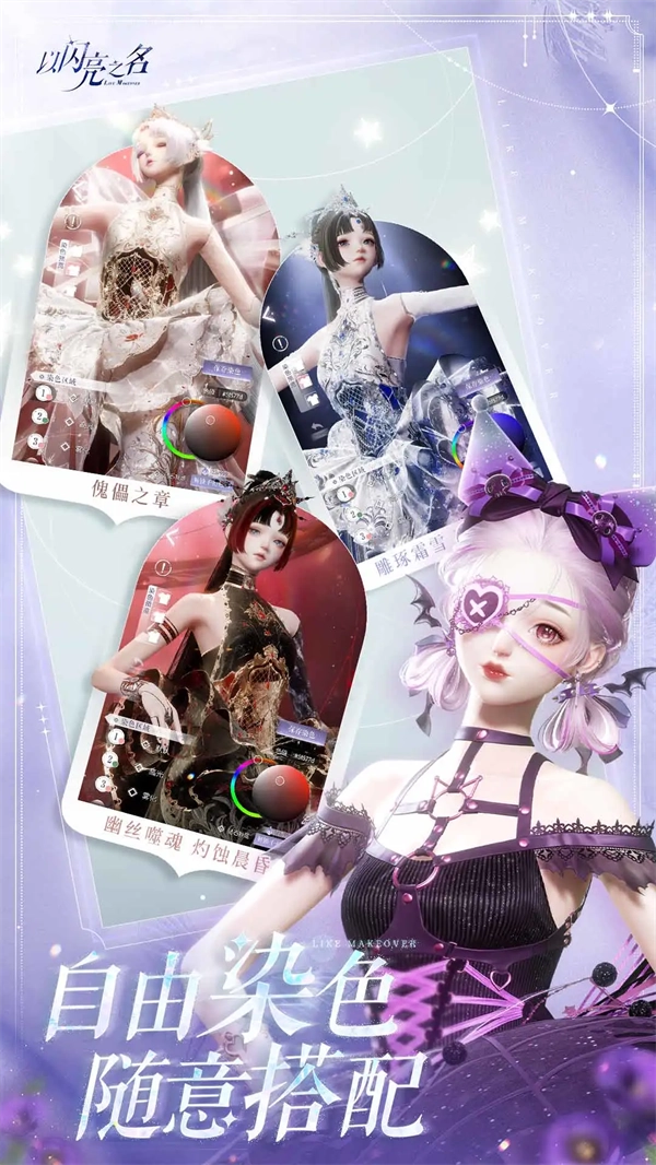 以闪亮之名qq登录版(3)