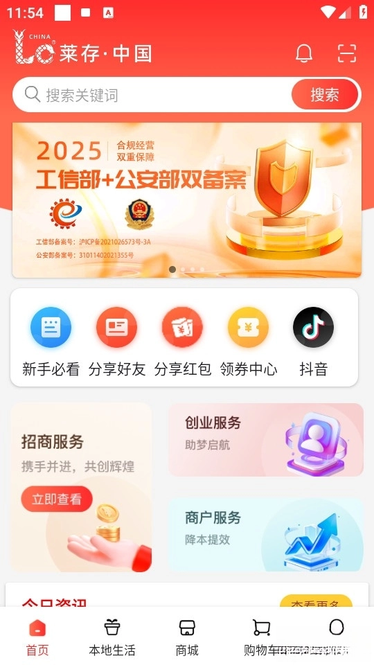 莱存最新版图1