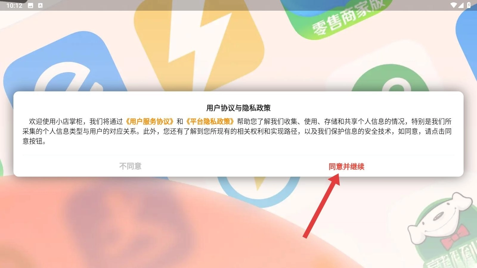 小店掌柜最新版下载