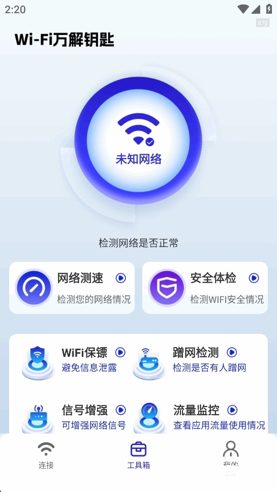 WiFi万解钥匙