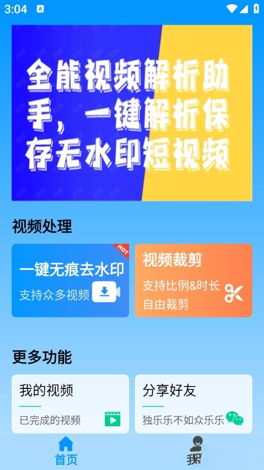 LuLu去水印免费版