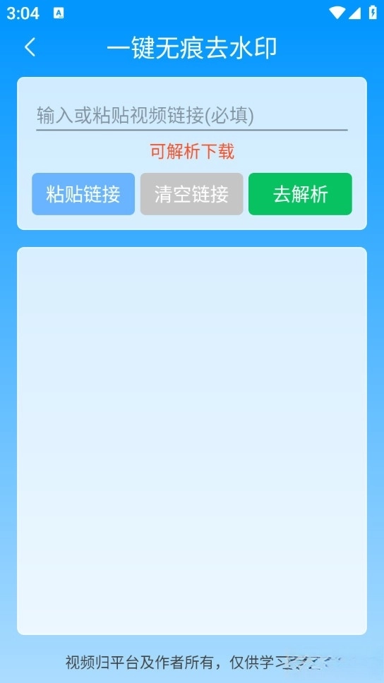 LuLu去水印免费版