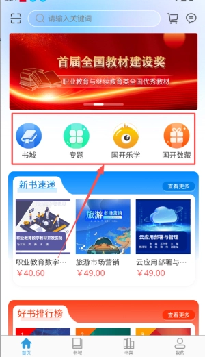 开放云书院官网版下载