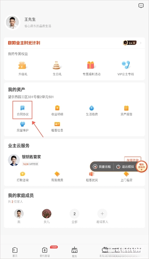 自如业主最新版安装包下载