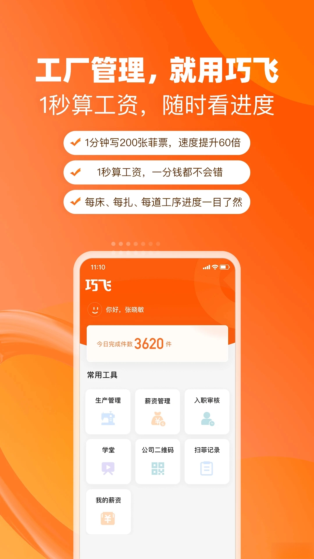 巧飞手机版图5