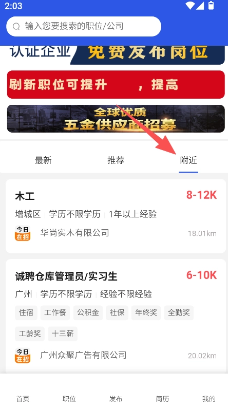 欣洋人才网手机下载