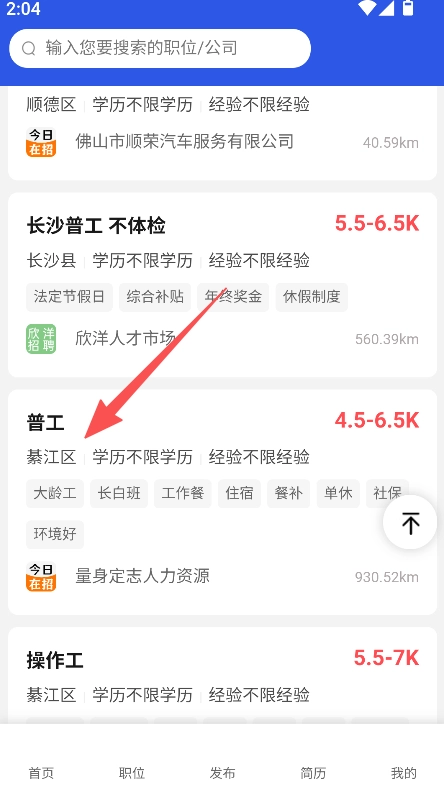 欣洋人才网手机下载
