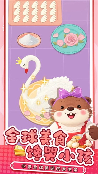 幸福小厨师钻石版图3