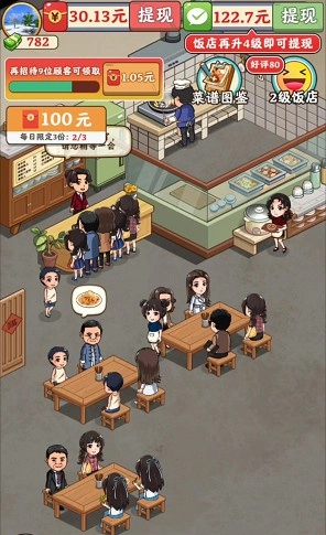 真香饭店红包版(1)