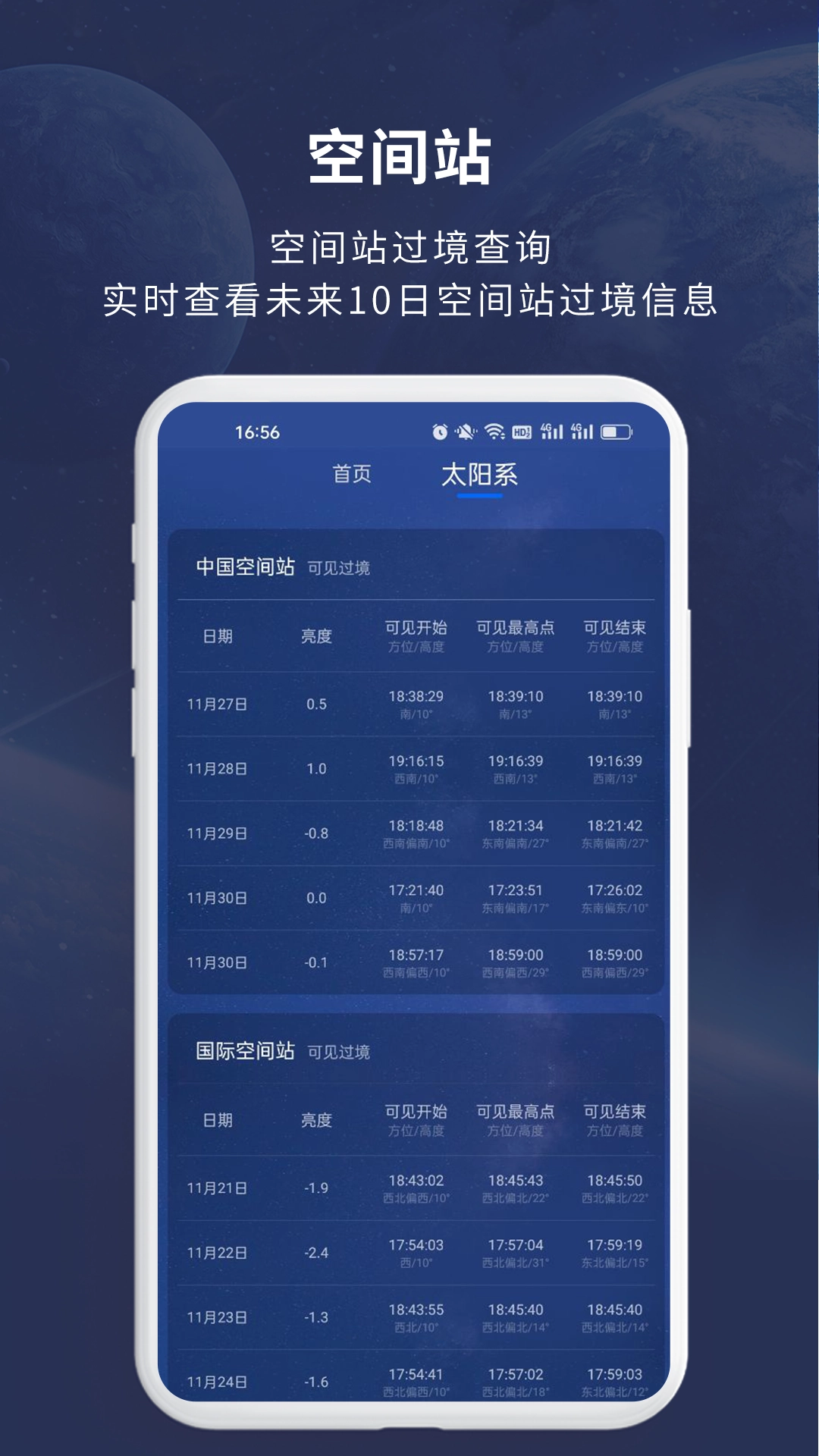 天文大师安装最新版