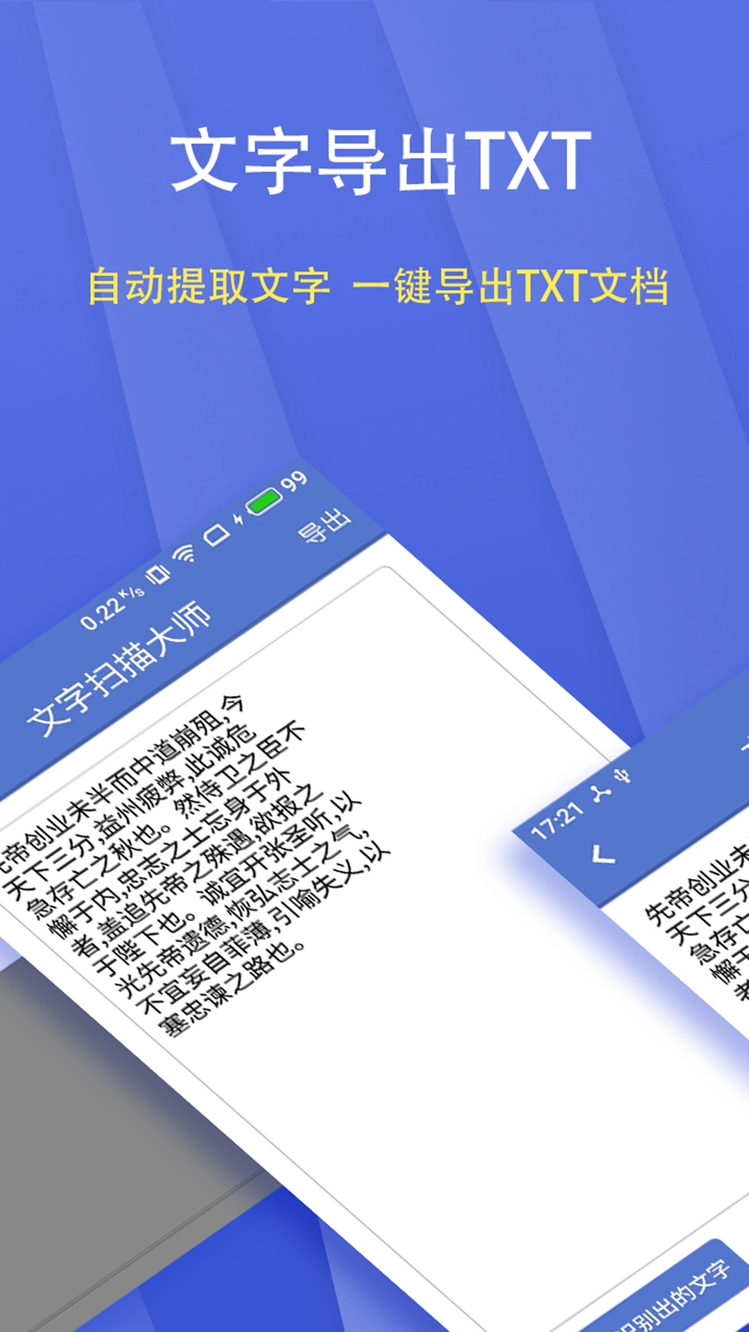 文字扫描大师安装手机版
