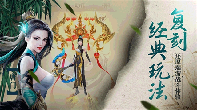 天龙八部荣耀版