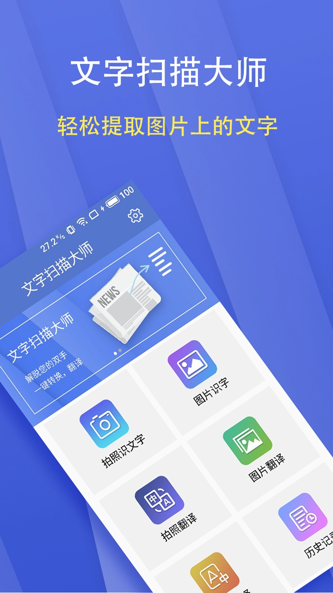 文字扫描大师安装手机版
