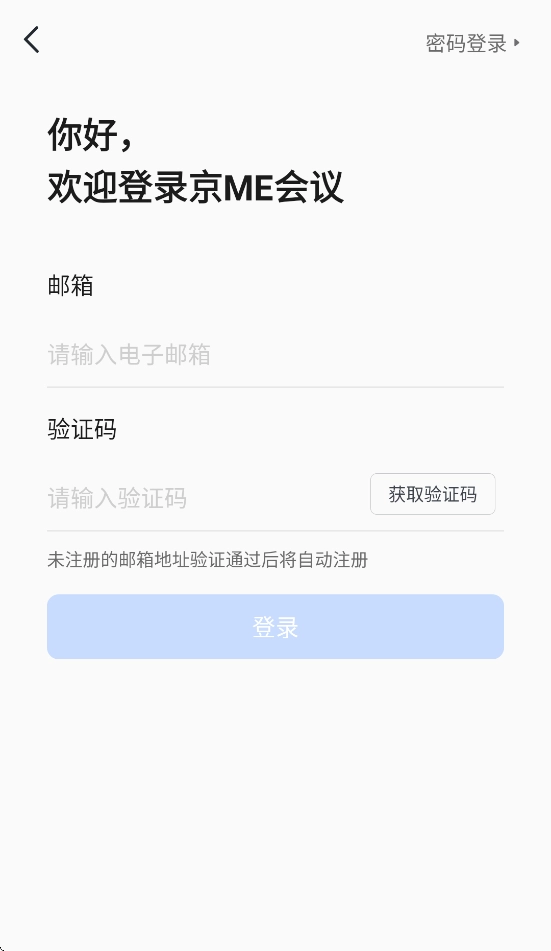 京me会议专业版