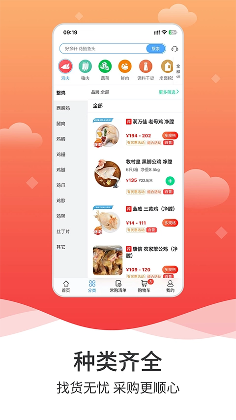 冻品到家商城图2