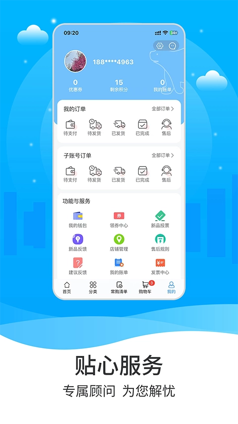 冻品到家商城图4