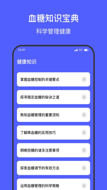 免费血糖血压图2