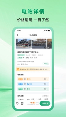 青岛城投充电网