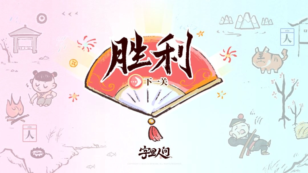 字里人间(1)