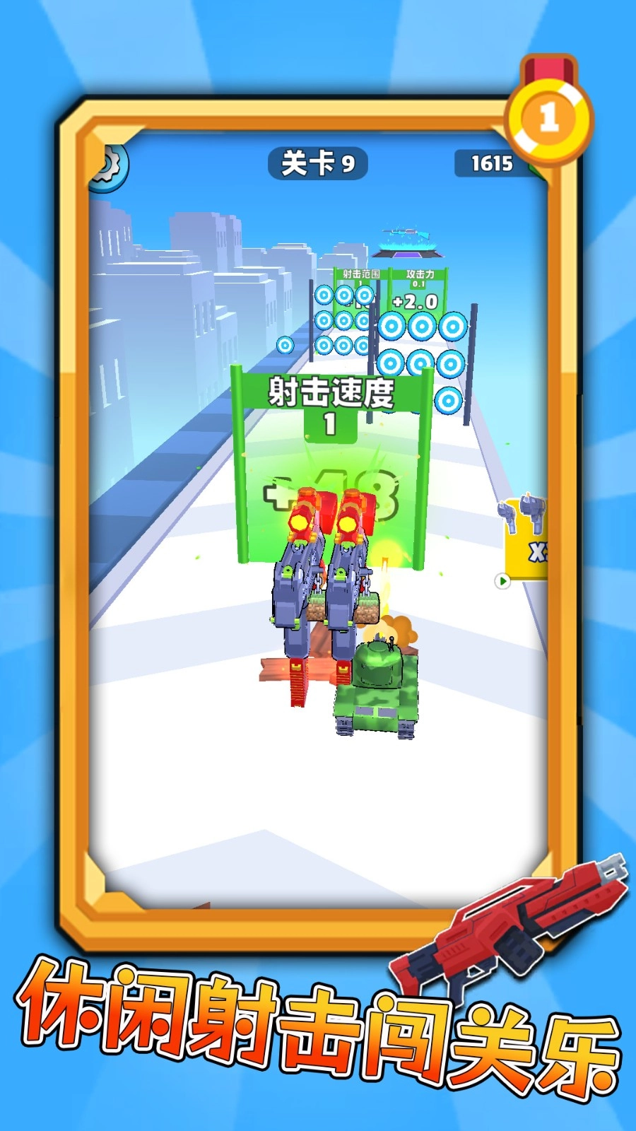 全民来打靶(1)