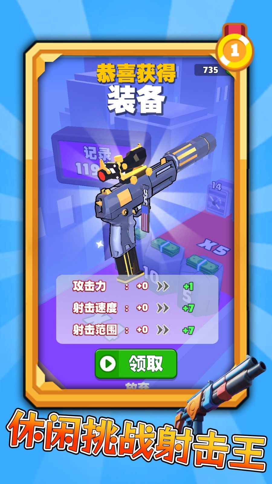 全民来打靶(3)