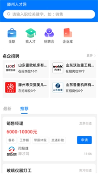 滕州人才网(4)