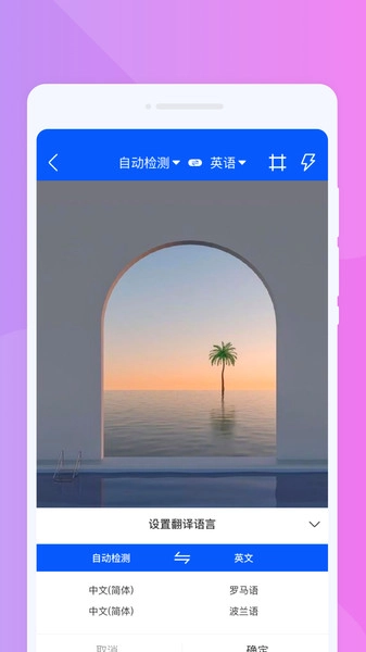 多语种即时翻译