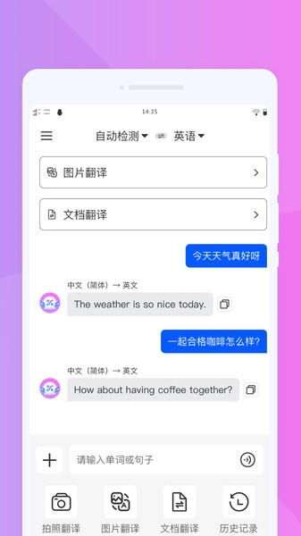 多语种即时翻译