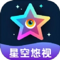 星空悠视
