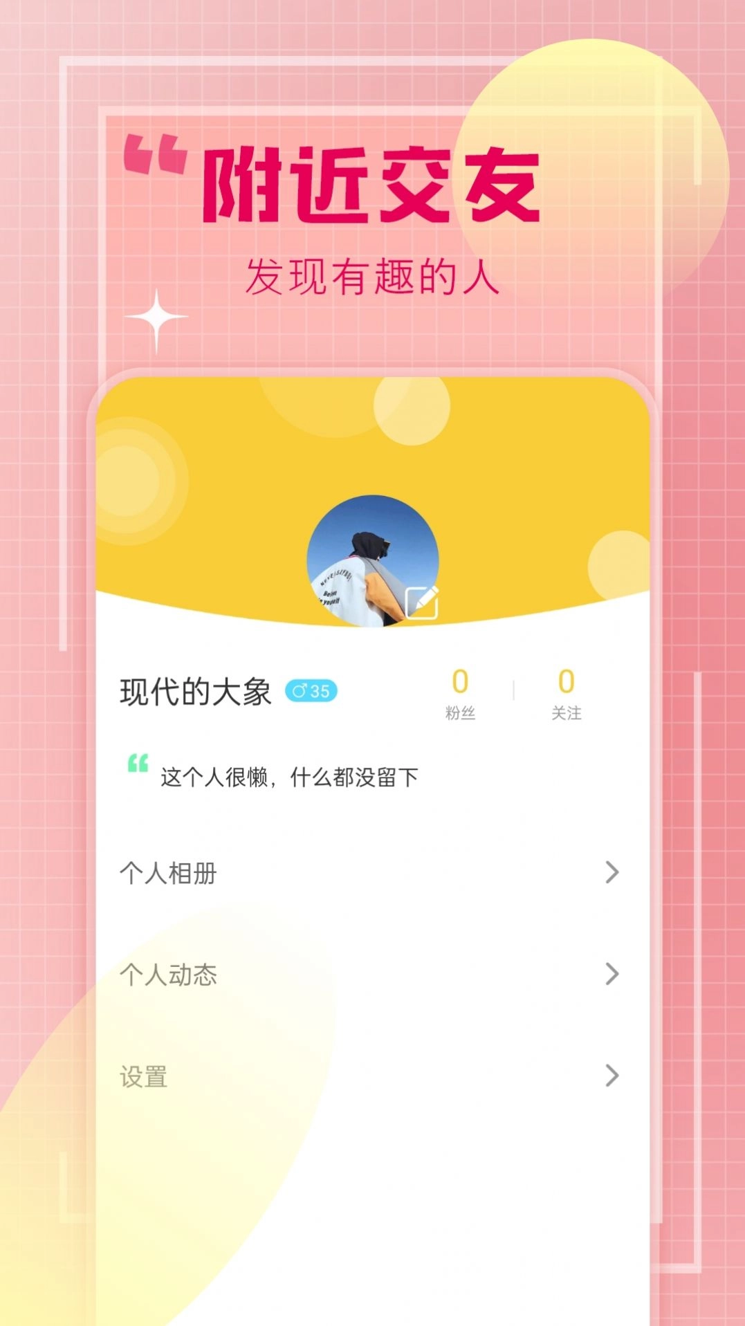 谈心交友