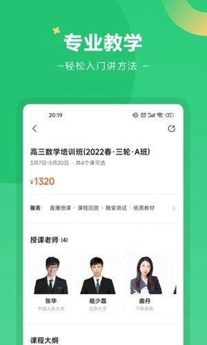好课在线图2