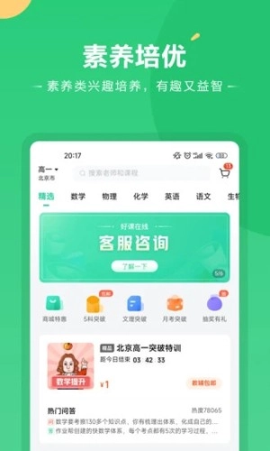 好课在线图3