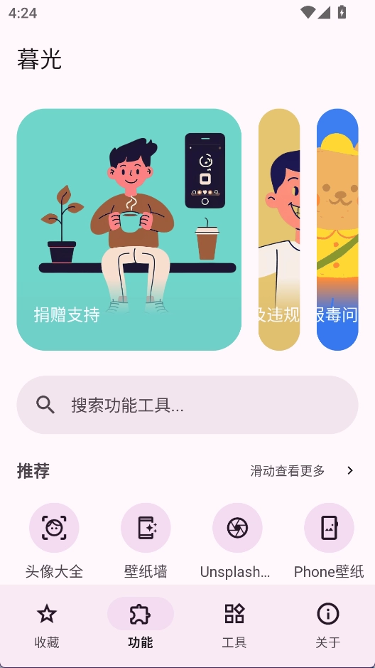 暮光工具箱最新版