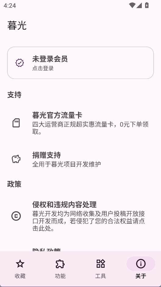 暮光工具箱最新版