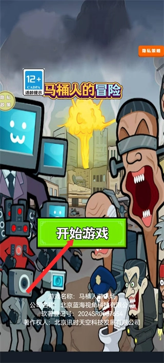 马桶人游乐场免广告手游版下载