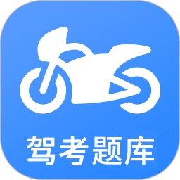 摩托车驾考宝典安装  安卓版