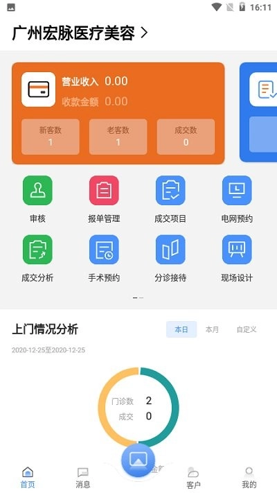 宏脉医生正式版