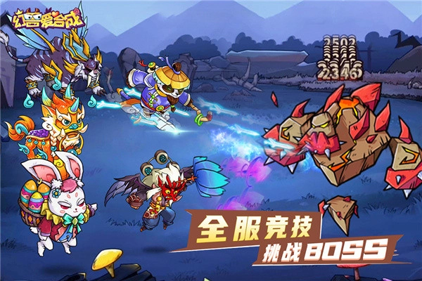 幻兽爱合成安卓版