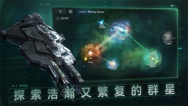 新星银河舰队 Nova Space Armada(4)