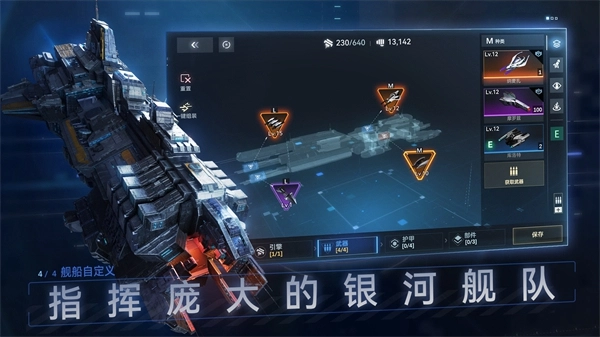 新星银河舰队 Nova Space Armada(1)