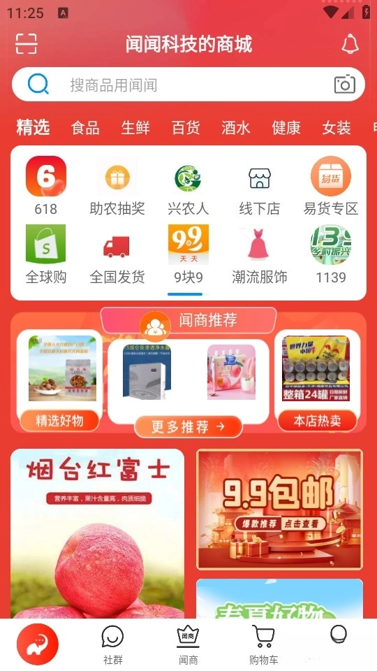 闻闻最新版图1