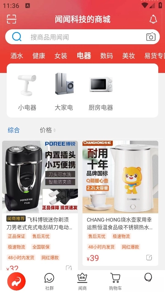闻闻最新版图4