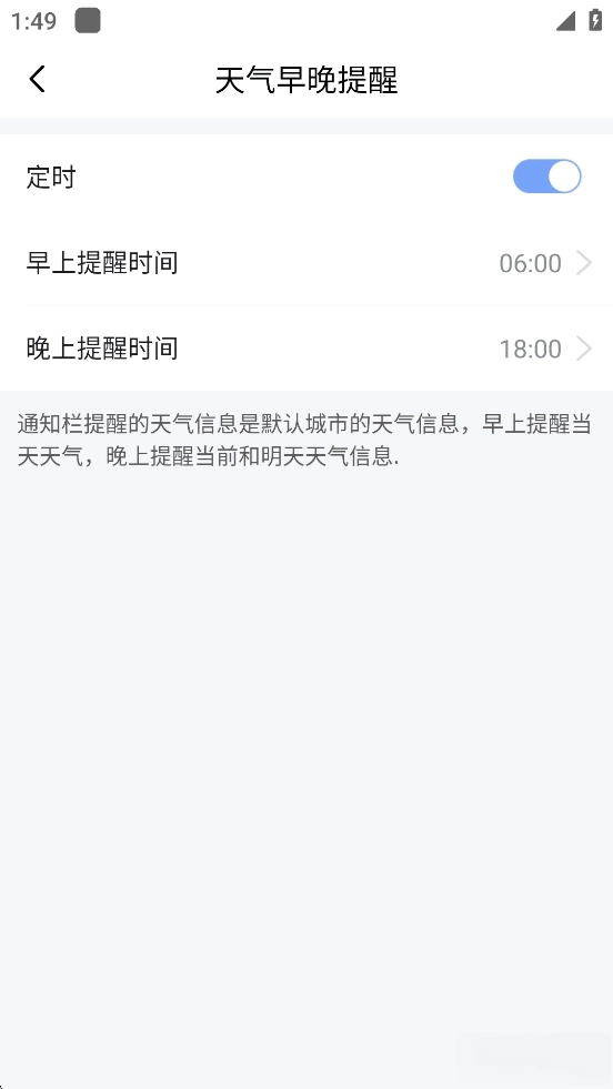 手机天气(4)