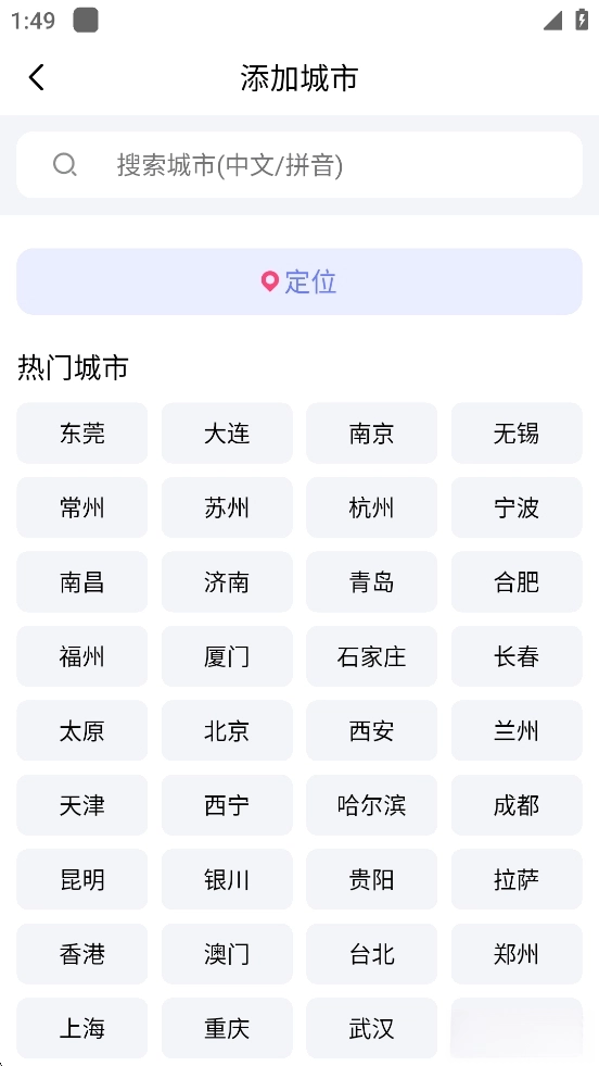手机天气(1)