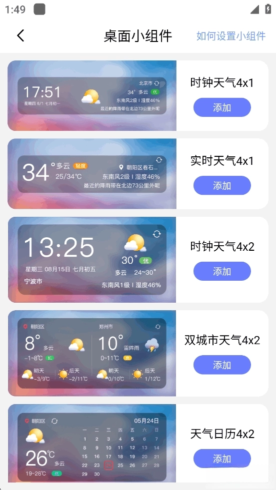 手机天气(3)