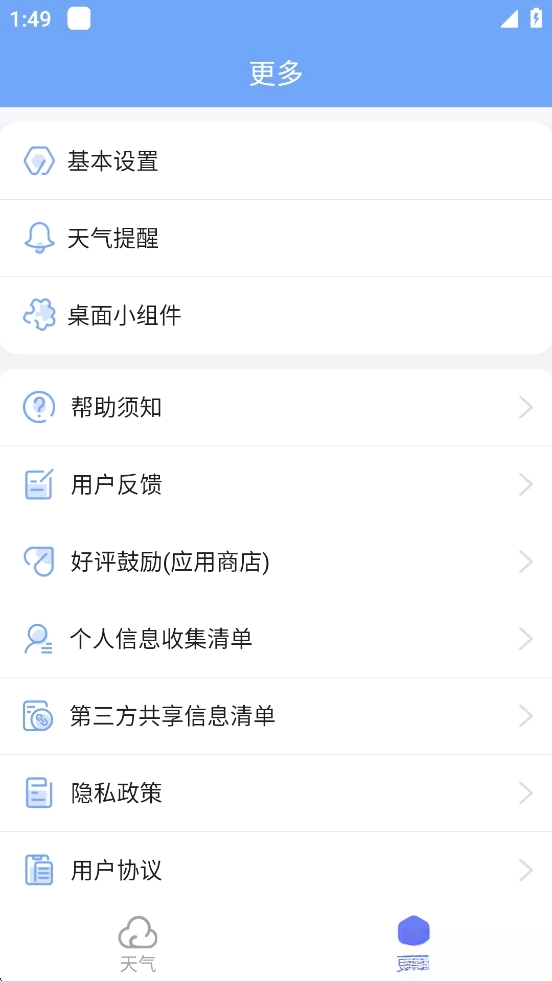 手机天气(2)