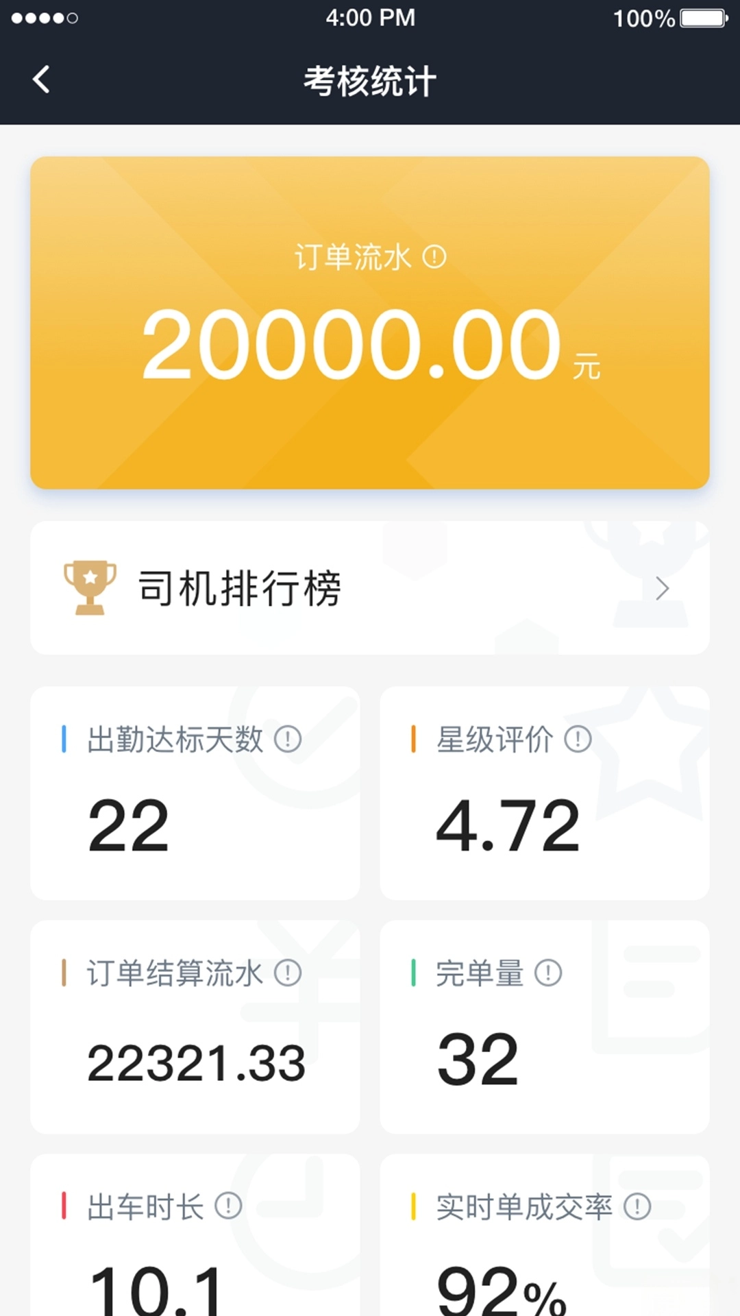 腾飞出行司机端2