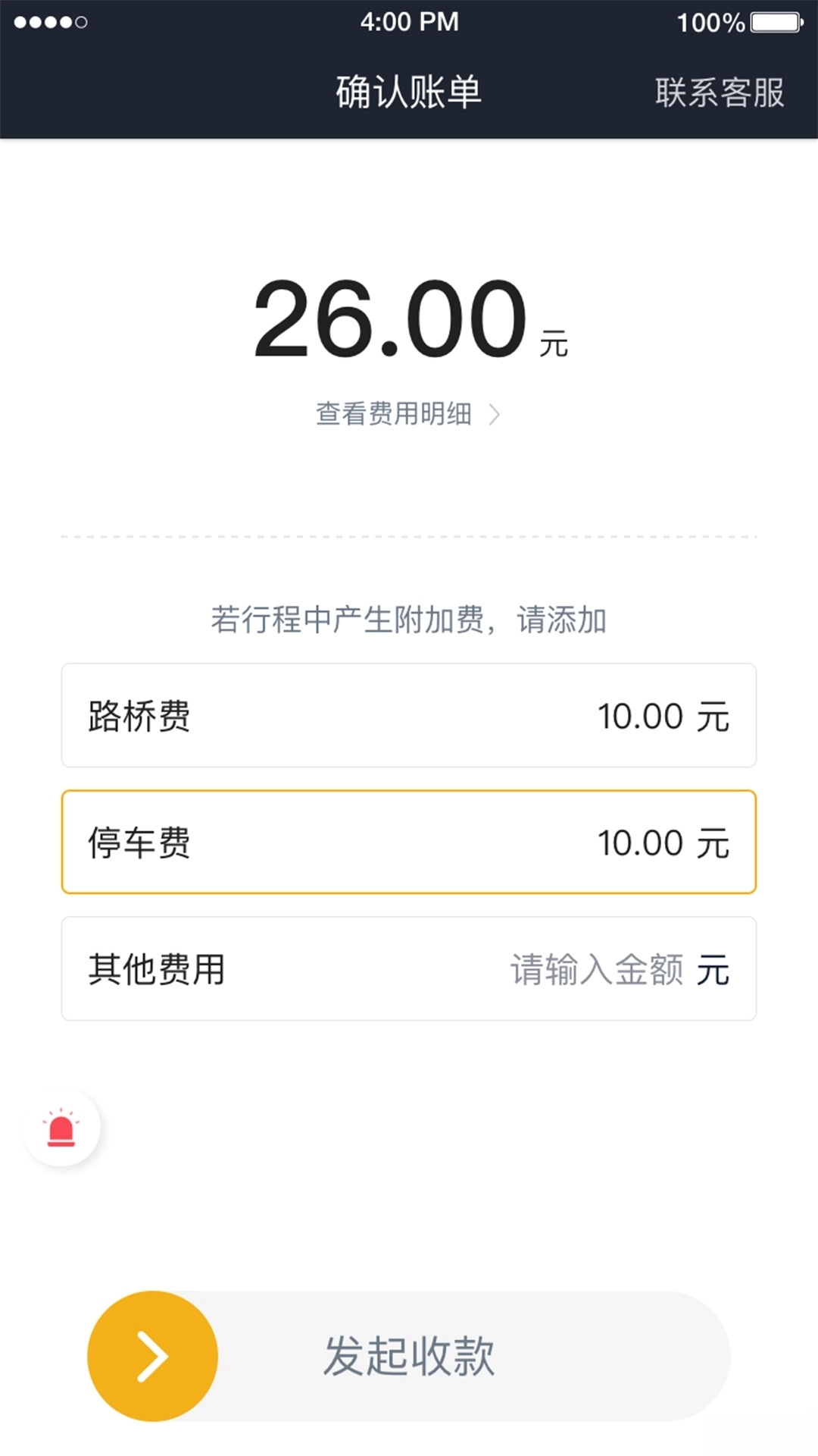 腾飞出行司机端1